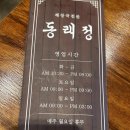 동래정소고기해장국 이미지
