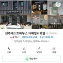 진주게스트하우스(더패밀리호텔) 이미지