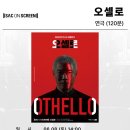 SAC ON SCREEN 오셀로 이미지