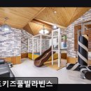 제주도키즈풀빌라빈스 | 제주, 서귀포, 숙소 제주도키즈풀빌라빈스 서귀포 제주도키즈풀빌라빈스, 아이들 위한 최적의 공간
