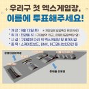 우리게임장
