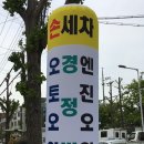 큰마을카센타