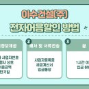 이수건설(주) 이미지