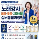 ​[서울/7.4] 한국평생교육진흥원-하루 만에 끝내는 실버강사 자격증 3종 통합과정! 만족도 200% 현장