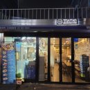 트라타 고대본점 네이버블로그