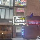 미경 노래연습장 이미지