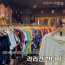 라리킨빈티지