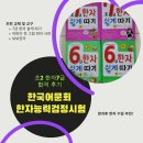 한자 급수 대비반 (7급) | 초2 한자능력검정시험 7급 합격 후기 :: 방과후 한자 수업 추천!