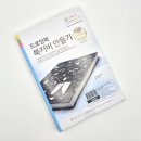 홈 패브릭 가방 만들기 | 하나뿐인 나만의 드로잉북 홈메디 패브릭 북커버 만들기 세트