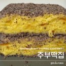북문떡집 | 여수 주부떡집 후기 전현무계획 늙은호박시루떡