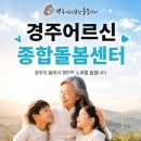 돌봄 | 경주어르신종합돌봄센터 이미용 봉사 후기