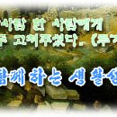 찬미예수님! 세이클럽 '토마스와 함께하는 생활성가 이야기...' 운영자 입니다. 이미지