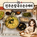옥천전통손칼국수 | [대구 칼국수 맛집] 30년 전통 진주손칼국수 다녀온 후기