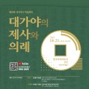 대가야박물관 공동주최 학술회의 ＜대가야의 제사와 의례＞-10. 21.(금) 10:00~ 17:00 한성백제박물관 강당 & 박물관 유튜브 이미지