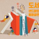 쑥골어린이도서관 이미지