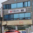 장가네순대국밥