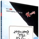서현호 제4시집 세상이 내게준 선물은 친구입니다,출간 이미지