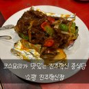 소평 | [진주맛집] 중식 코스요리가 맛있었던 소평 진주혁신점 솔직후기!