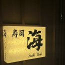 윈덤그랜드부산 | [부산 송도] 윈덤 그랜드 부산 오마카세 디너 방문 솔직 후기 | 스시 우미