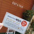컷앤토크 이미지