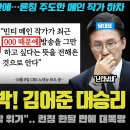 민티 내부분열로 폐국 첩보ㅋ "000 때문에 그만둔다".. 메인작가 하차에 친석계 멘붕! 코어 지지층이 이겼다 이미지