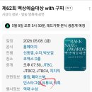 울쏘배우 내일 백상 시상자로 나온다네요 이미지