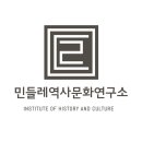 민들레역사문화연구소협동조합 이미지