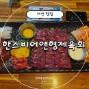 [충남 서산] 육회+육사시미+연어 맛집/술집 형제육회