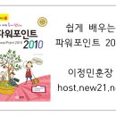 쉽게 배우는 PowerPoint 2010 이미지