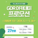 동천 GDR 아카데미 네이버블로그
