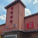 북경쟁반짜장 | 울산 명촌 북경짜장 혼밥 1인쟁반짜장 후기