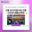 [산엔청복지관 분관] 5월 외식지원사업 진행 이미지