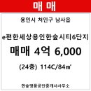 e편한세상 용인한숲시티 6단지 이미지