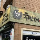 국민갈비 | 국민갈비 부평본점에서 왕갈비먹은 후기