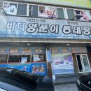 바다 양푼이 동태탕찜 이미지
