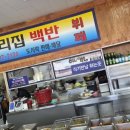 우리백반뷔페