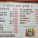 큰마당감자탕 이미지