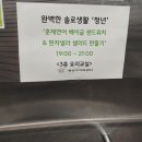 바른생활샌드위치 | 완벽한 솔로생활<샌드위치&amp;샐러드만들기>, 용산구청 바른자세 운동 후기