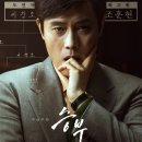 명대국 명장면 | 한국 영화 승부 정보 후기 관람평 실화 쿠키 명대사, 아름다운 두 천재의 바둑 대결, 이병헌 유아인 주연