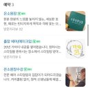 [합정메이크업]마포혼주메이크업 추천 기념일메이크업 오몽삼춘살롱 후기