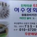 여수상회 이미지