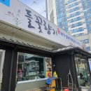 들꽃향기 | 울산공업탑맛집 추어탕 먹으러 방문한 들꽃향기 후기