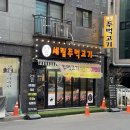 세림주먹고기