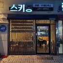 스키동 | 울산 북구 산하동 스키동 내돈내산솔직후기! 가성비는 굿이구먼유~