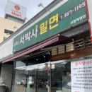 서박사밀면