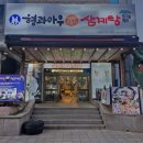 형아우삼계탕 이미지