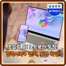 (주)스펙코 | 성능 끝판왕! 갤럭시북4 엣지 코파일럿 AI 노트북, 전문가 스펙부터 후기까지 총정리