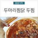 두찜안산본오점 네이버블로그