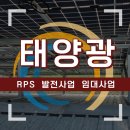 천안대형 태양광발전소 | 천안 태양광 설치 업체 공장 지붕 수익 사업 정부 금융지원 무자본 선시공 지붕임대