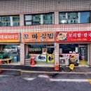 유수장미꼬마김밥